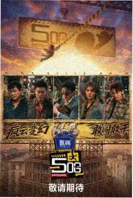 幕后手记配图，电视剧原型标注与人物关系图整理流程